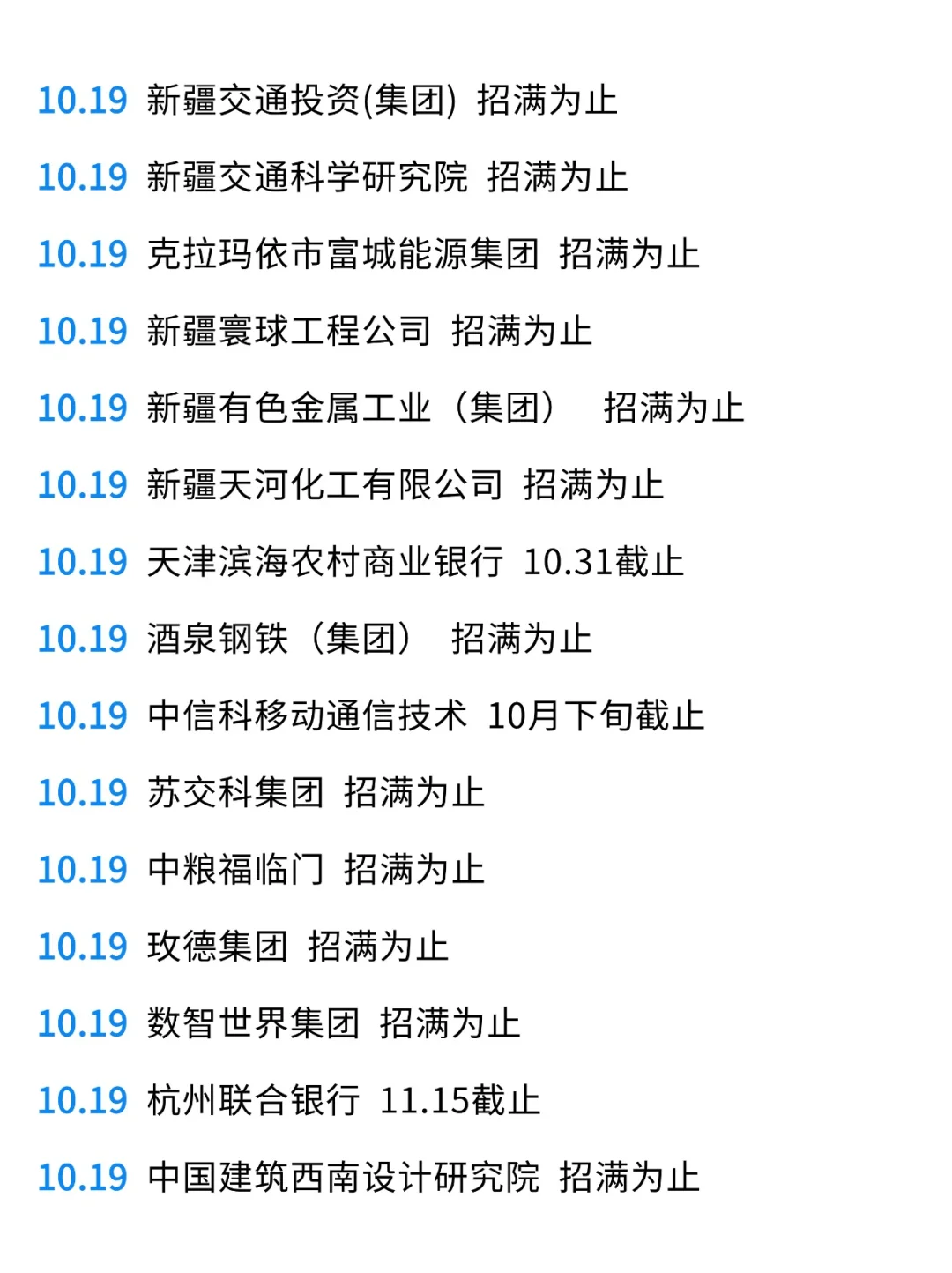 果然新疆最后开的校招都是王炸🥰