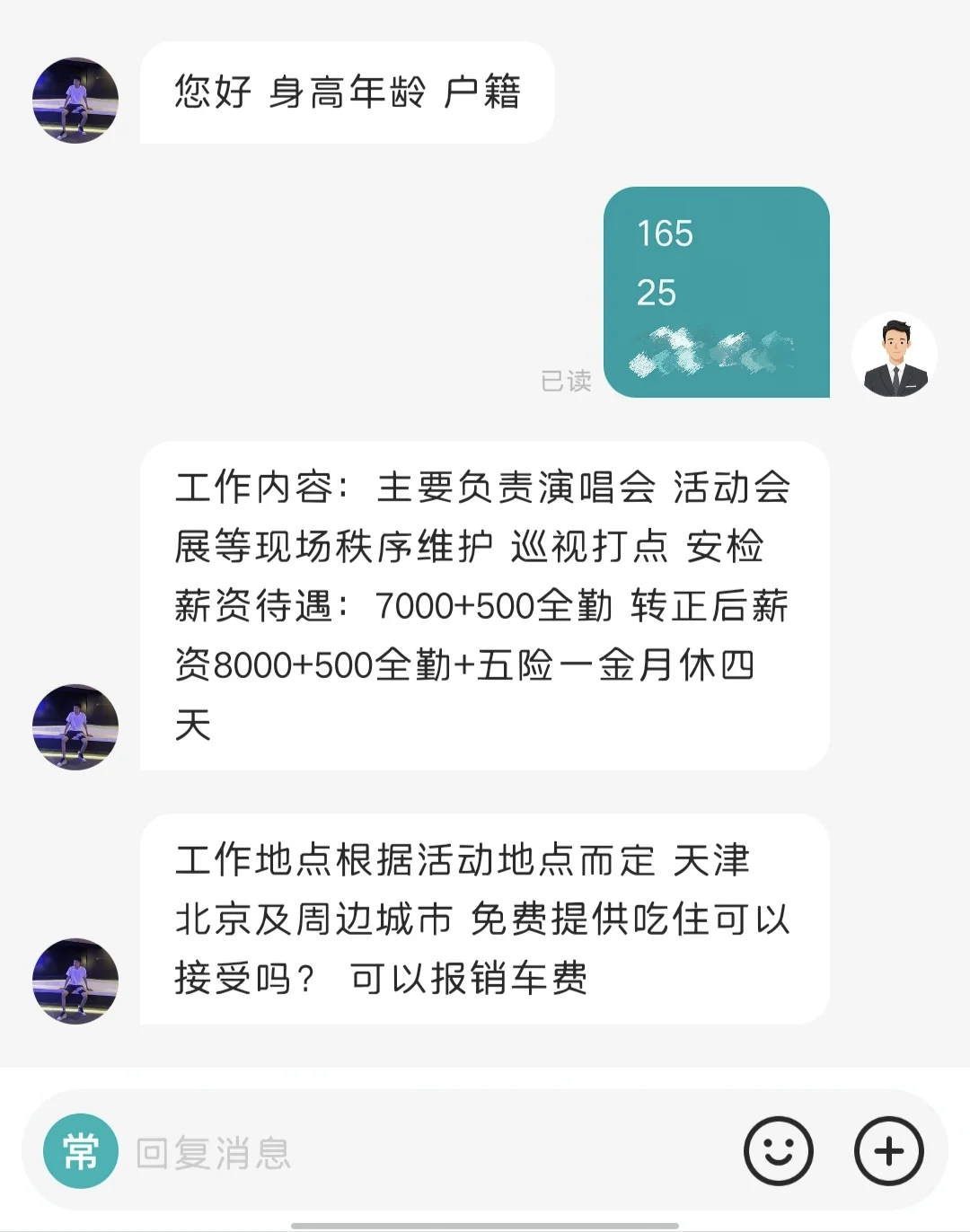 邯郸7000+工资