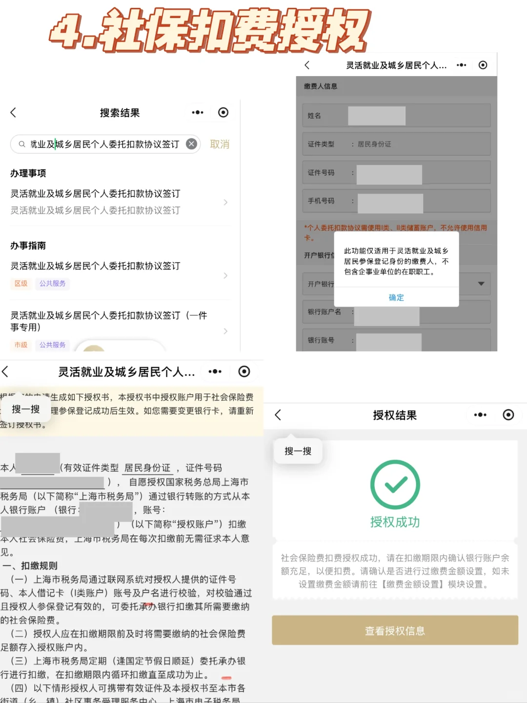 随申办教程：领取失业金+灵活就业自缴社保
