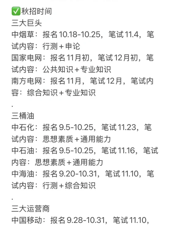 疑似国企秋招的邪修怪谈被泄露了