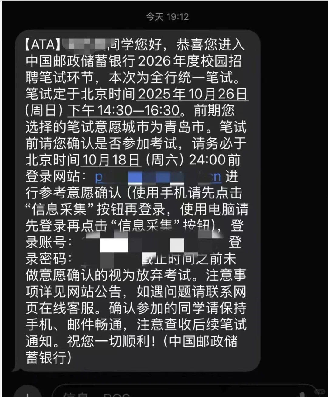 中国邮政储蓄银行笔试通知！