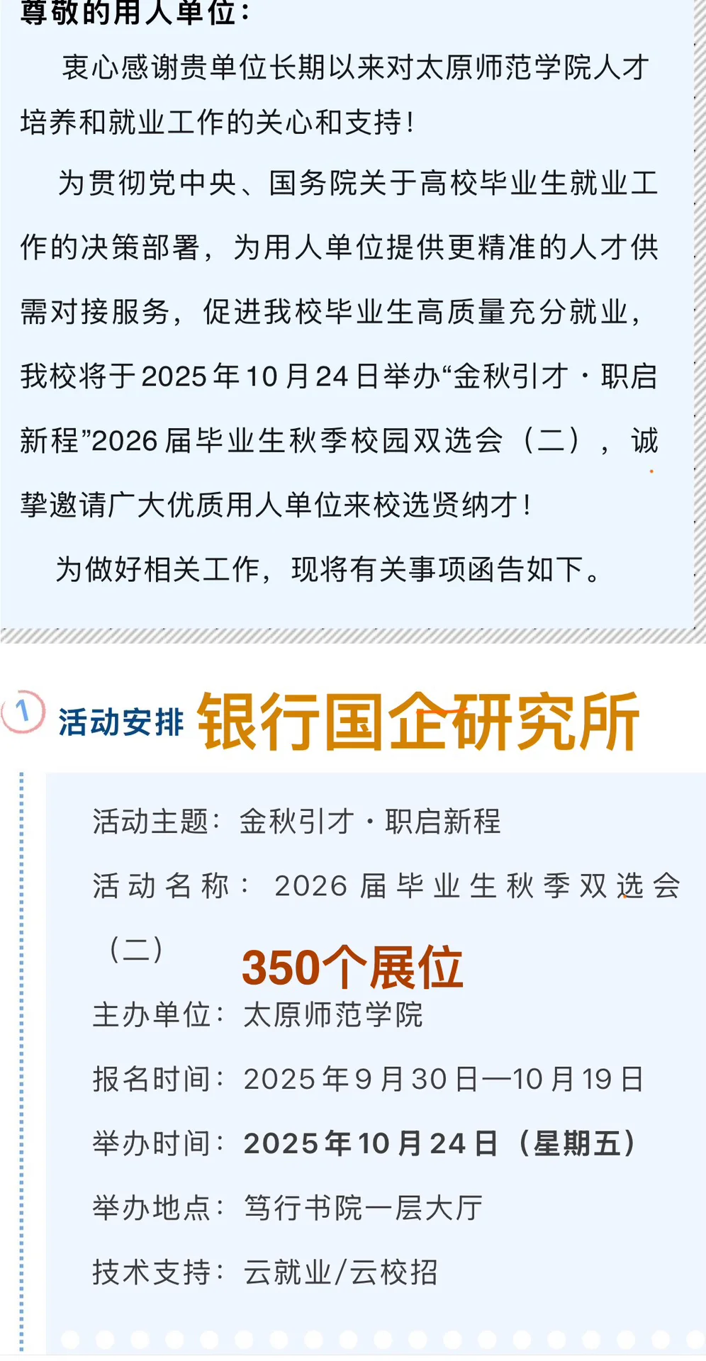 山西各高校线下双选会汇总
