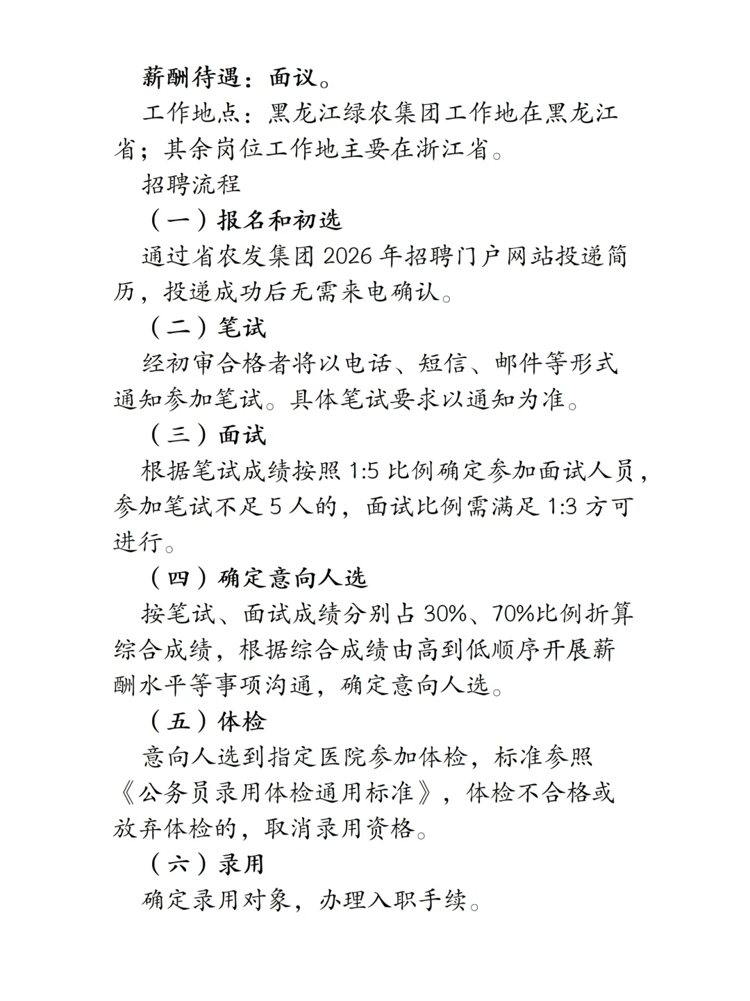 国企招聘|浙江农村发展集团校园招聘公告！