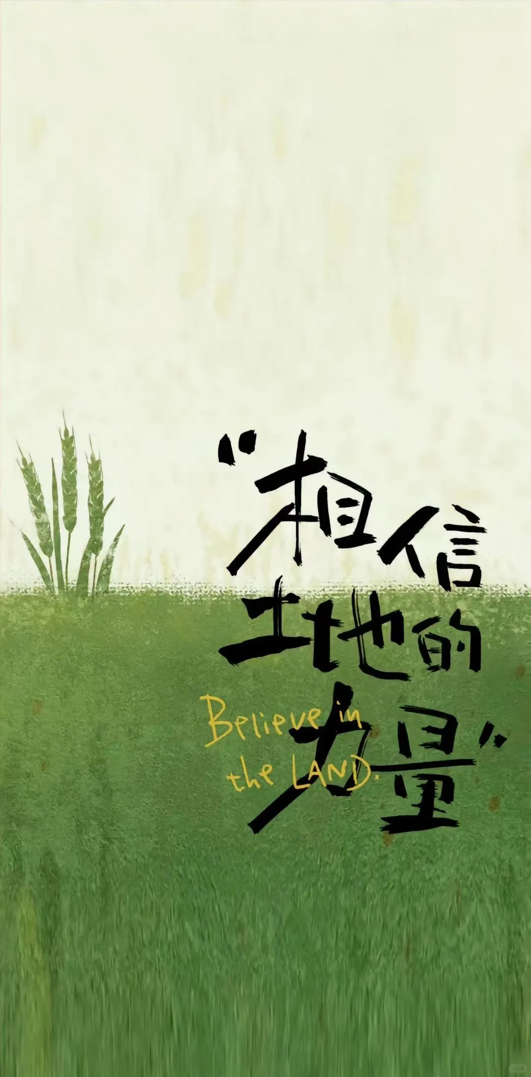 让农业做大做强！