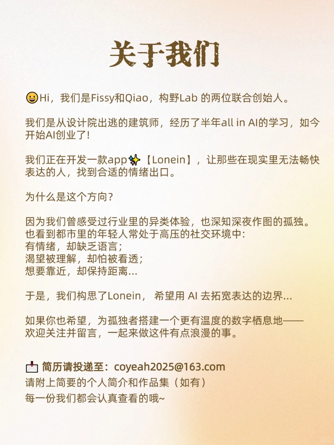 AI初创｜内容运营招人啦👀