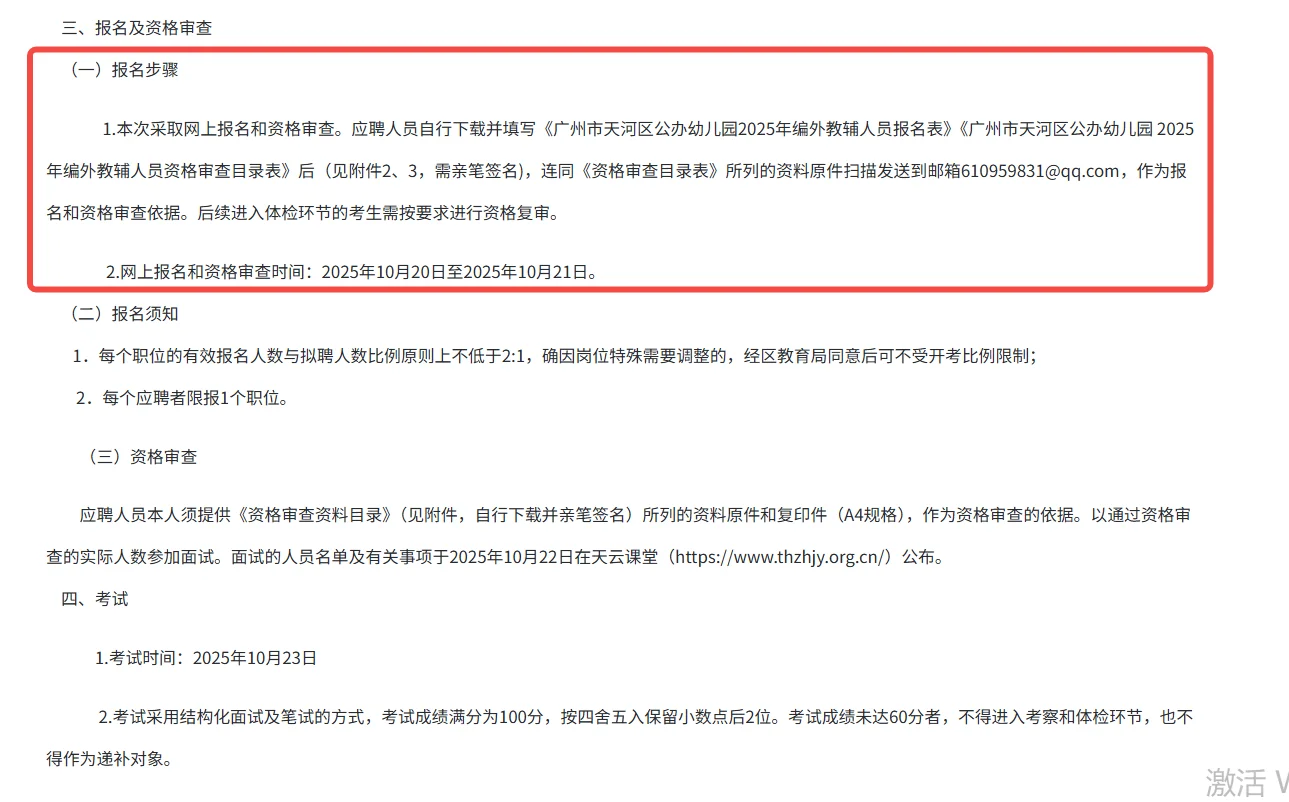 广州市天河区珠江新城猎德幼儿园招聘报账员