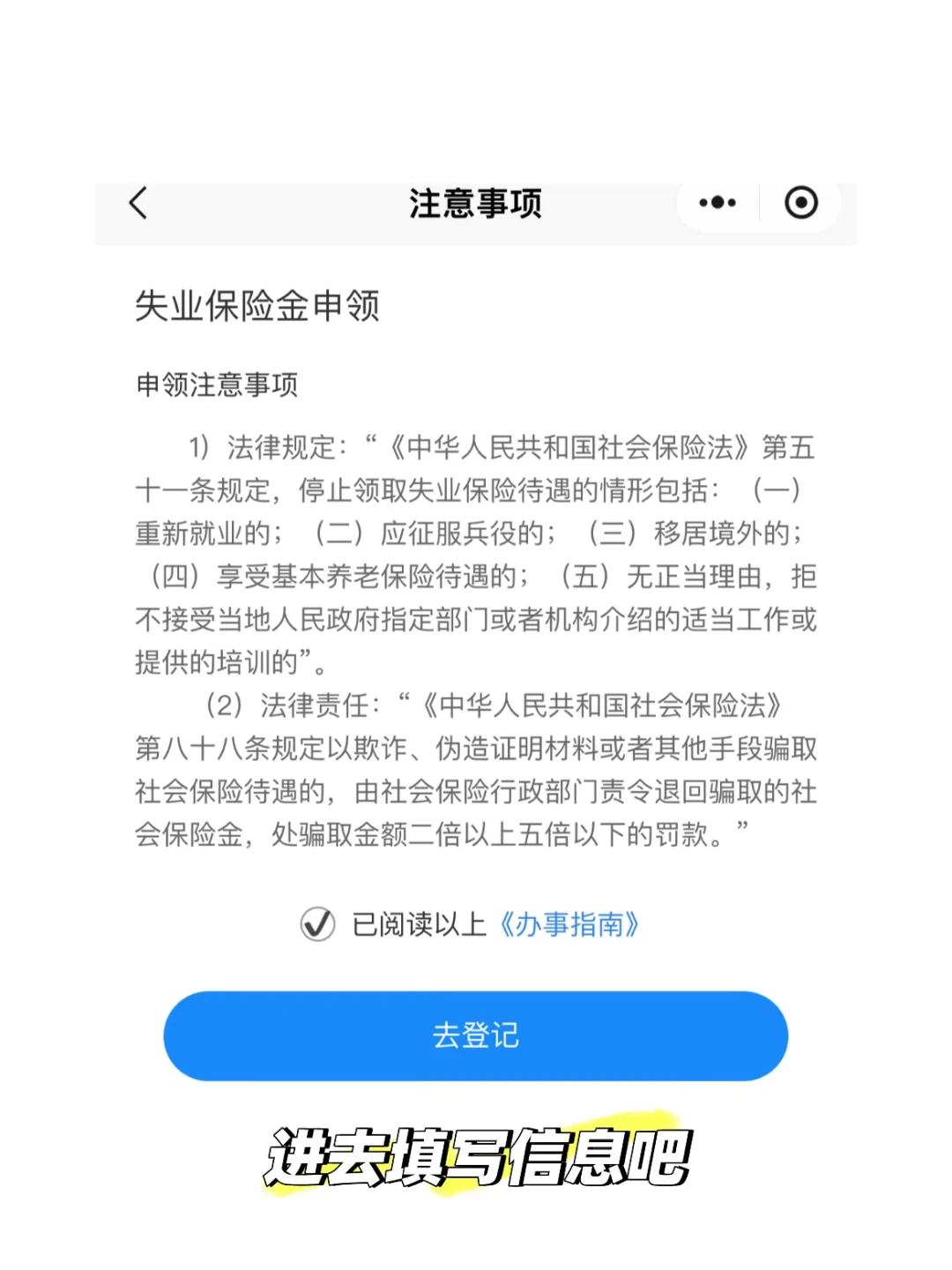 线上超快失业金申领办法～