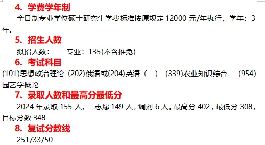 西北农林科技大学 园艺学院 农艺与种业