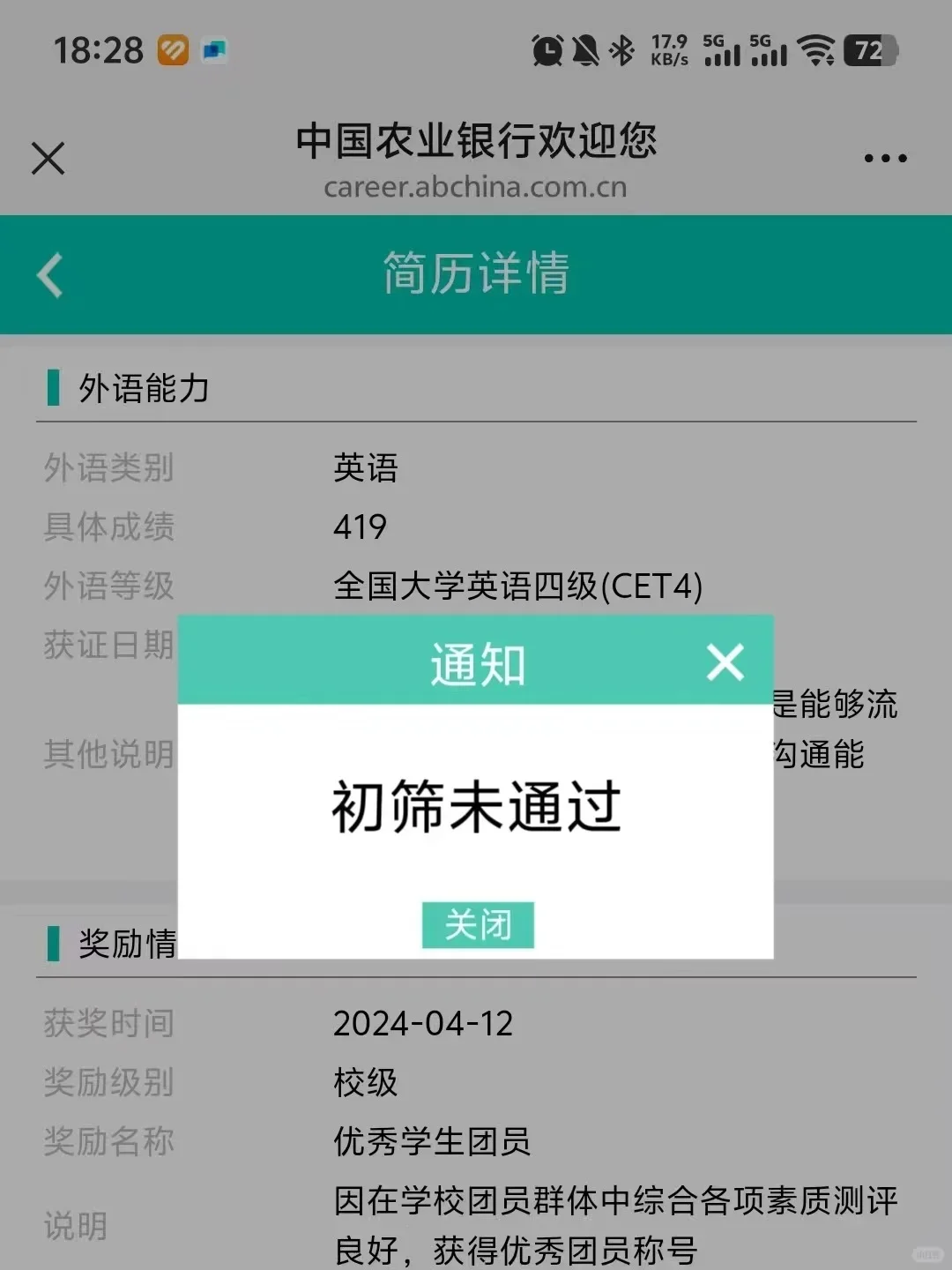 今年农行网申彻底变了