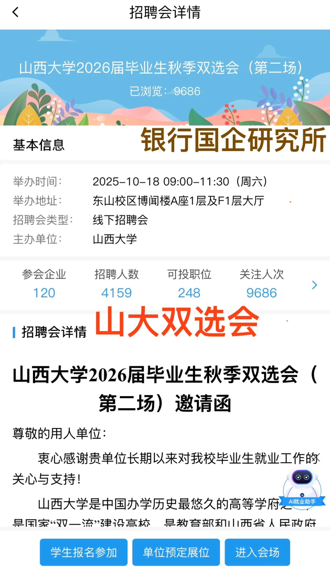 山西各高校线下双选会汇总