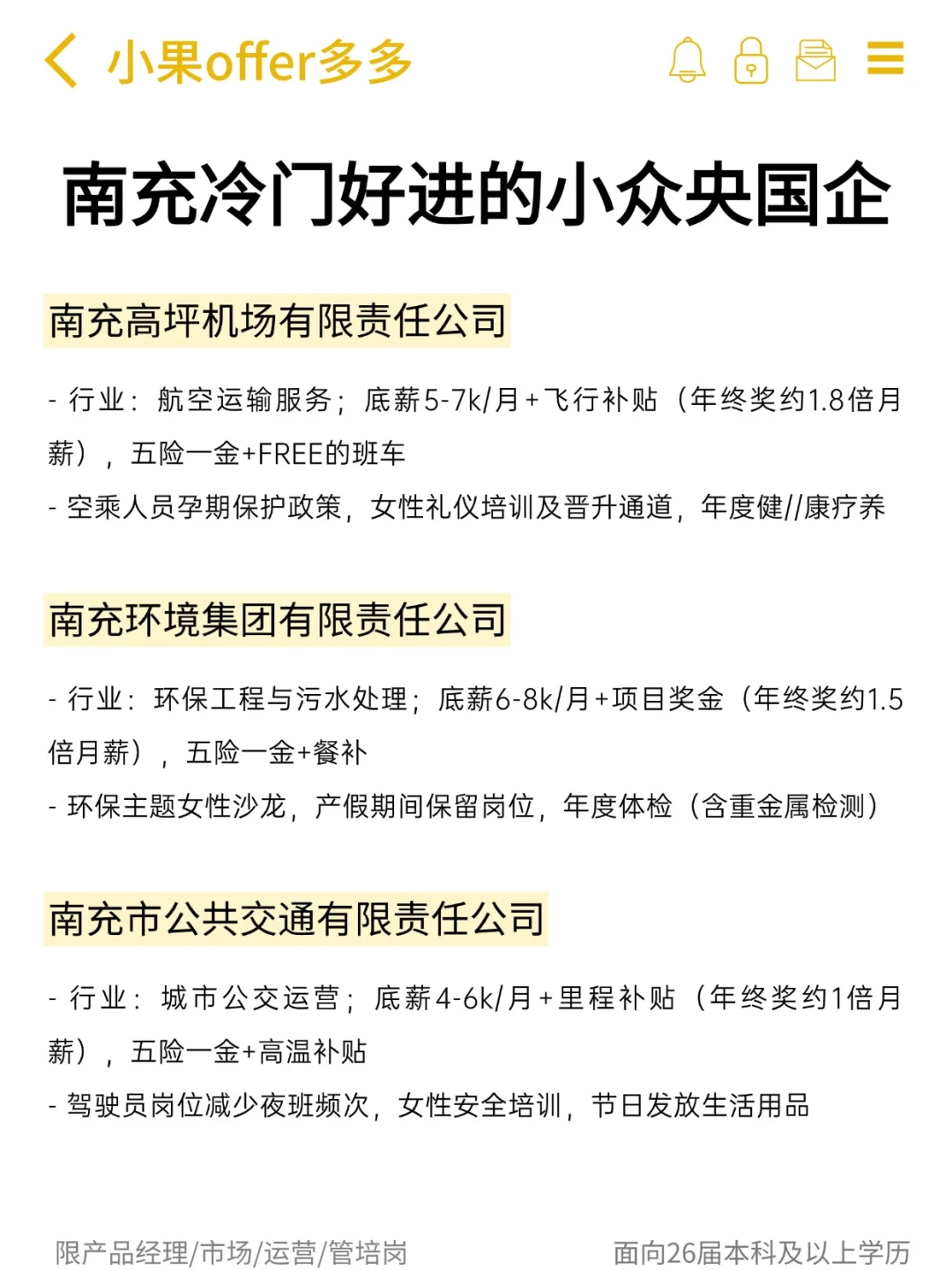 南充女性友好的央国企，小众但好进