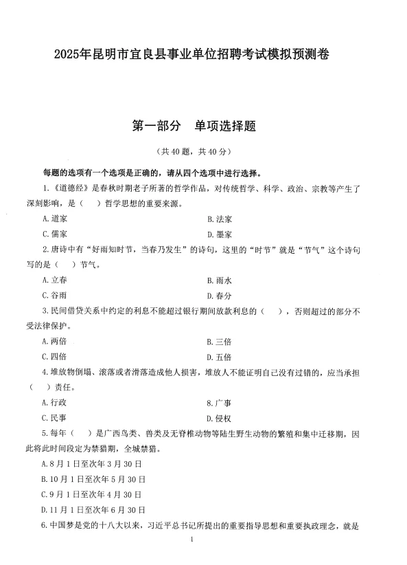 2026宜良县林业局人才引进考试历年真题