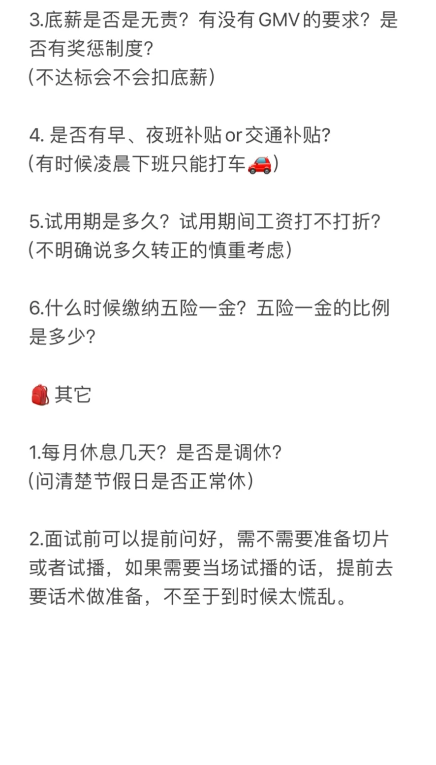 带货主播面试需要问什么
