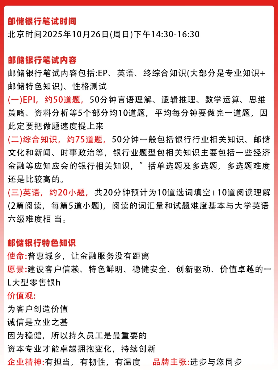 2026年邮储银行笔试倒计时