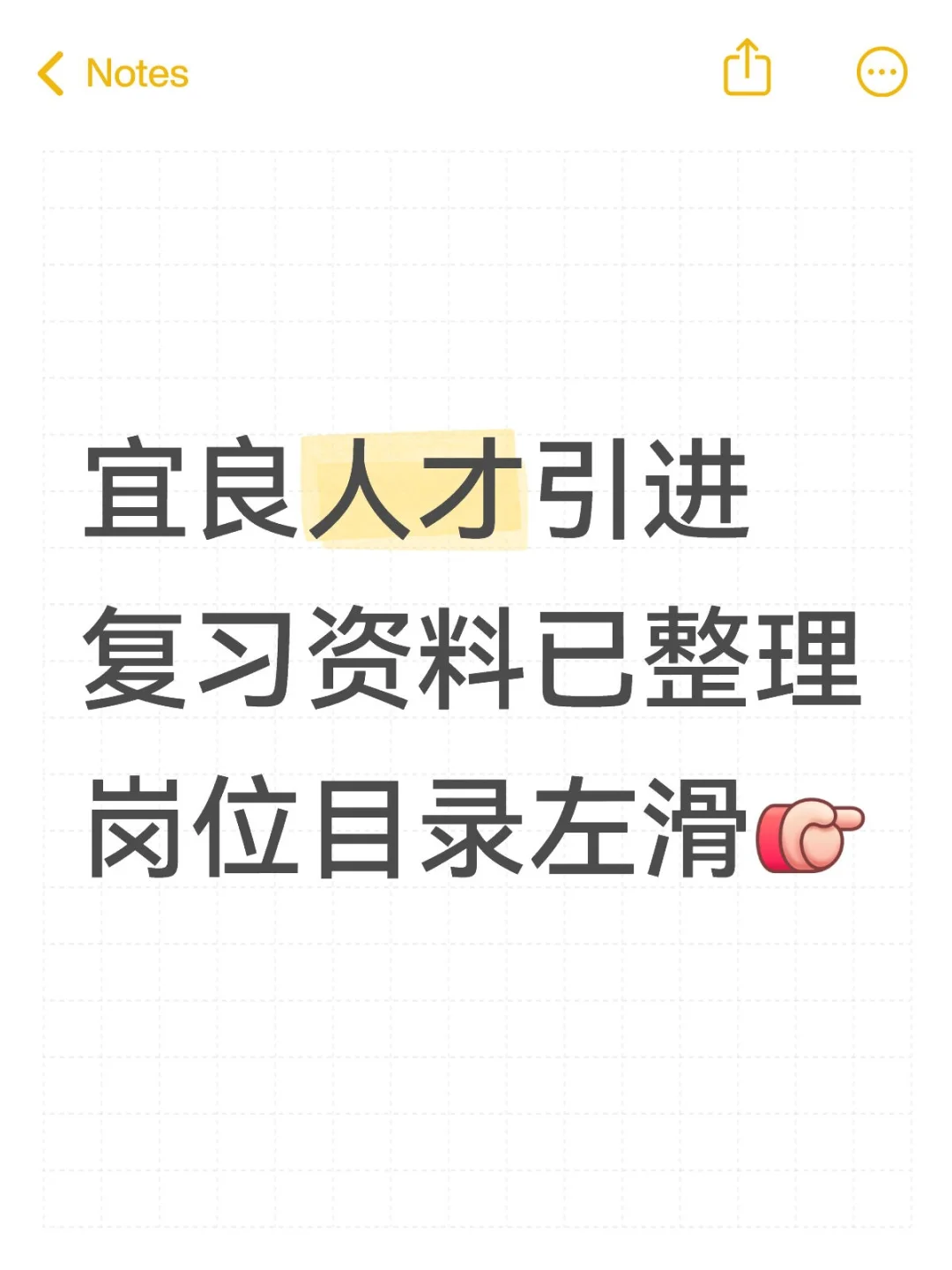 宜良人才引进复习资料已整理五个岗位