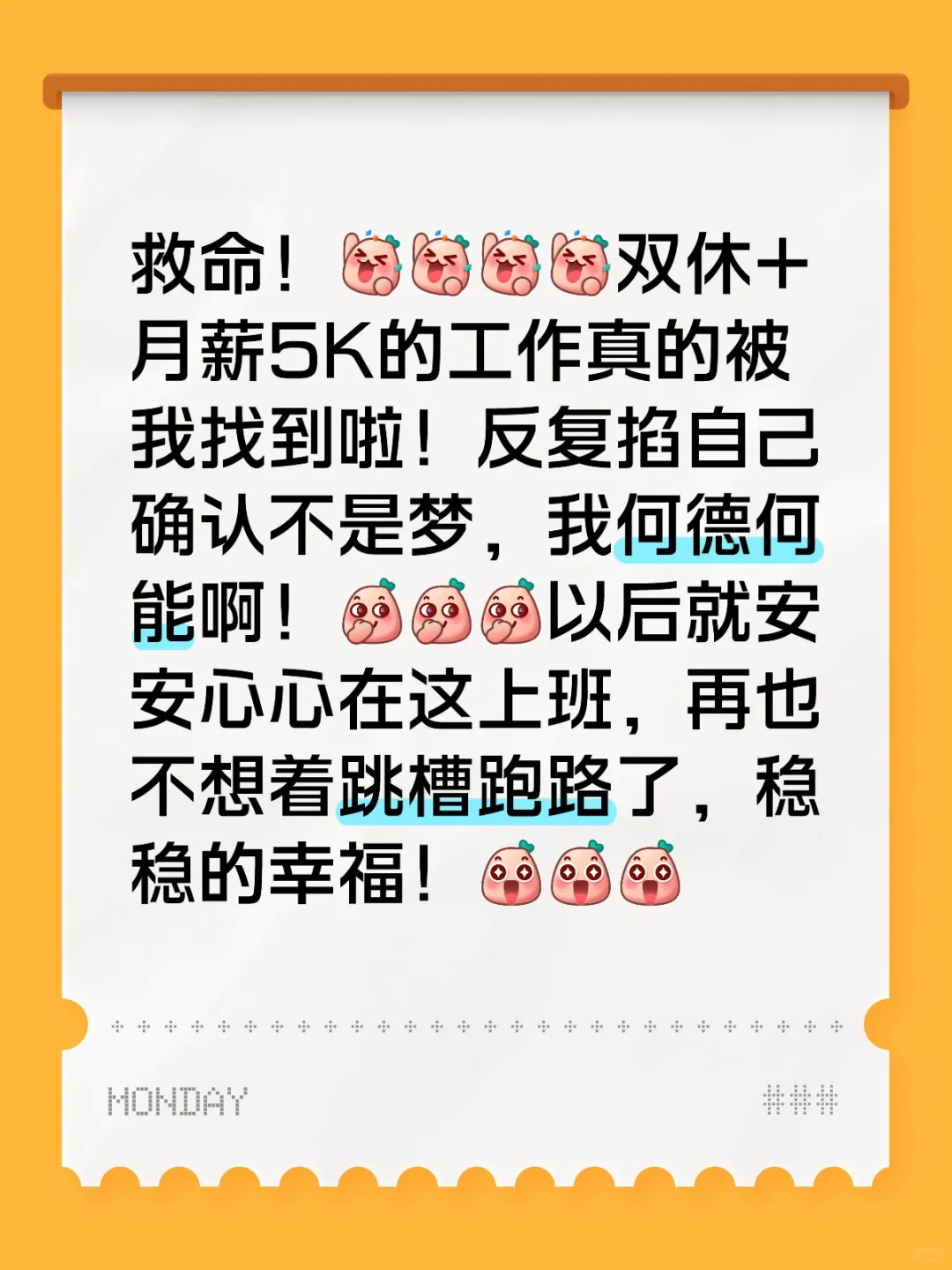高薪双休工作不是梦