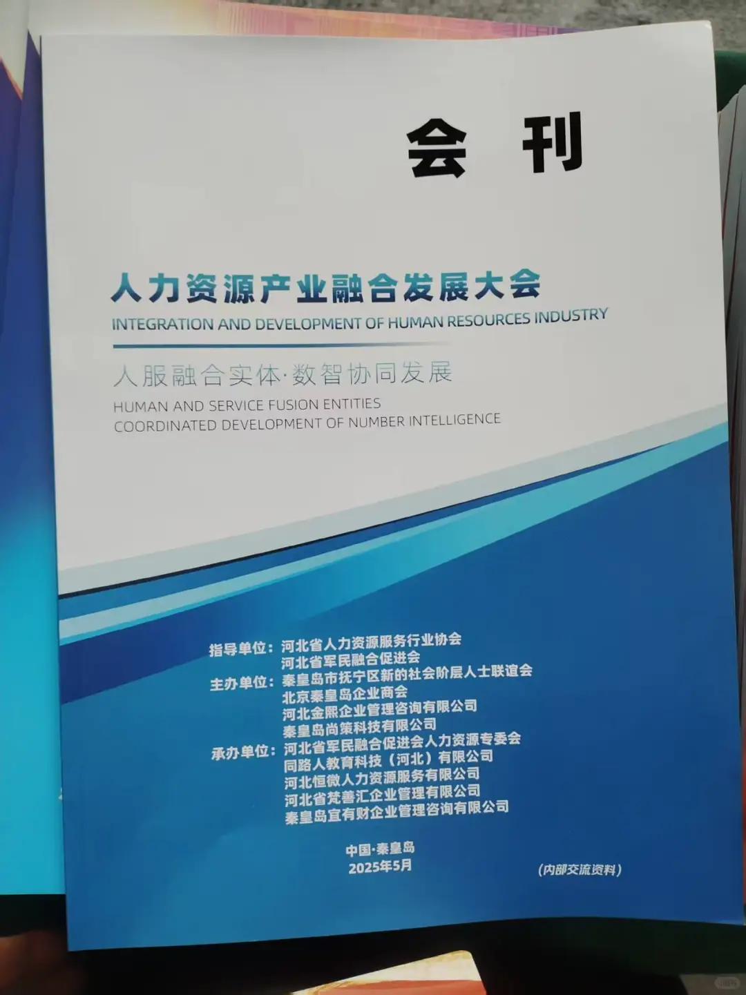 全国教育精品发布会会刊…