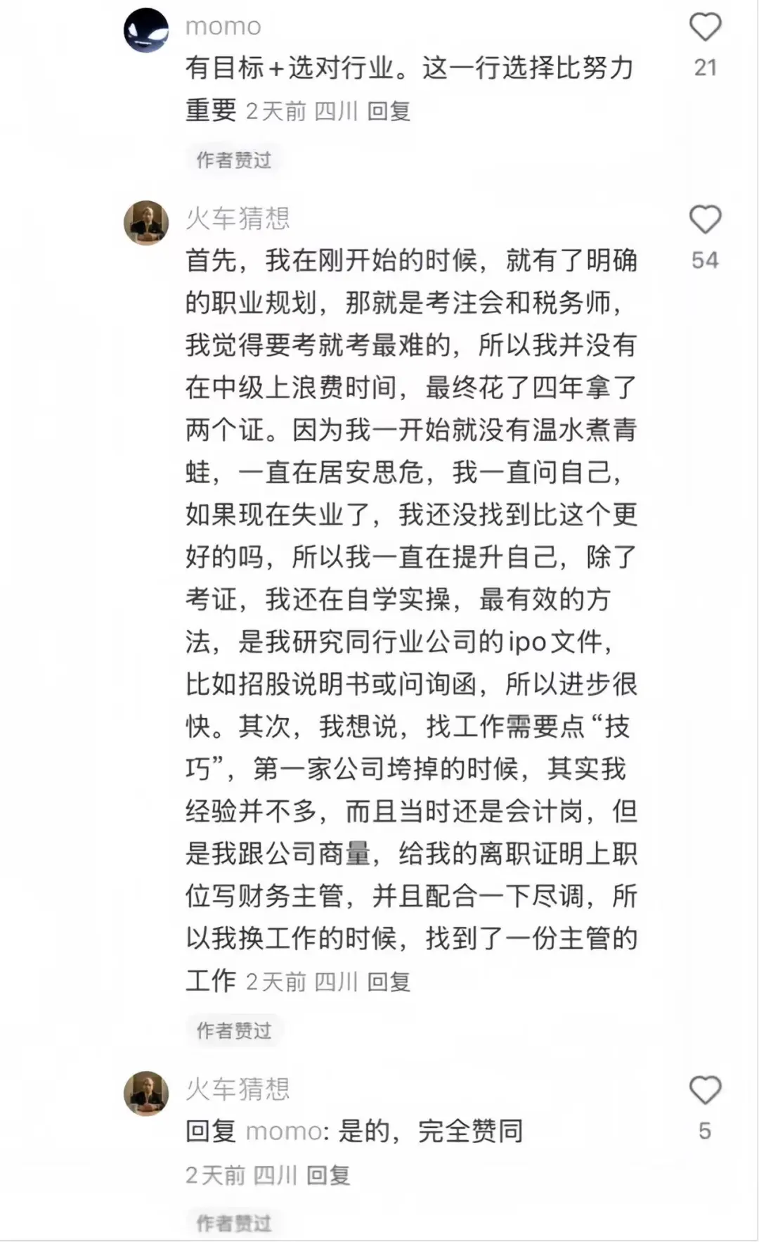 会计你就傻傻的跳槽吧，姐已经找到邪修了