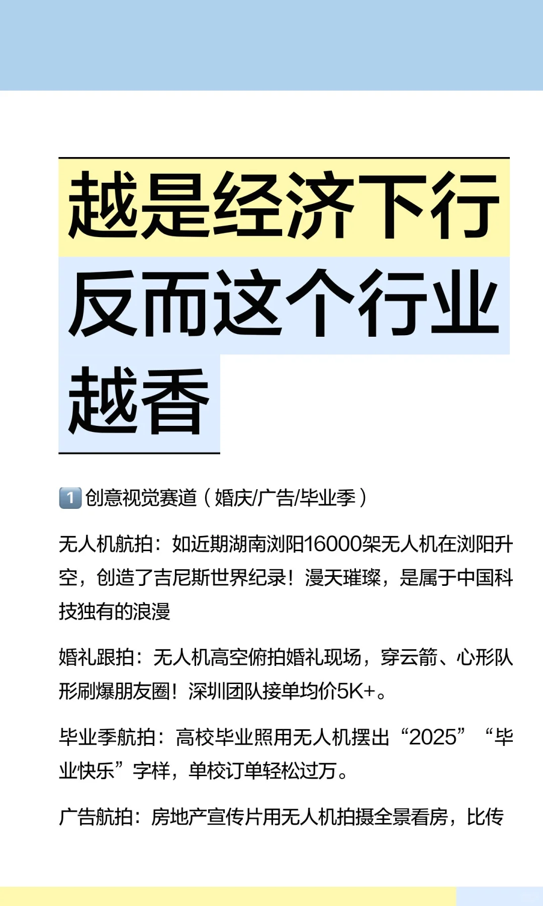 越是经济下行反而这个行业越香❗️