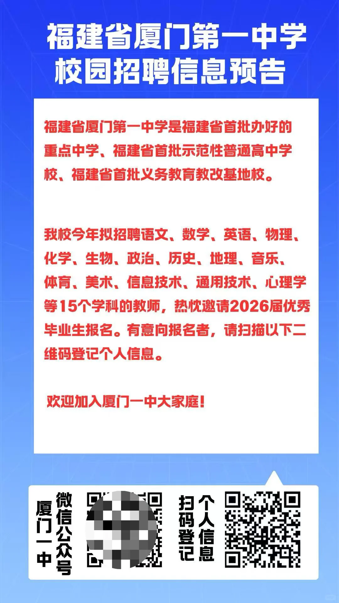 2026厦门校招第一批预招聘汇总（10.13更新