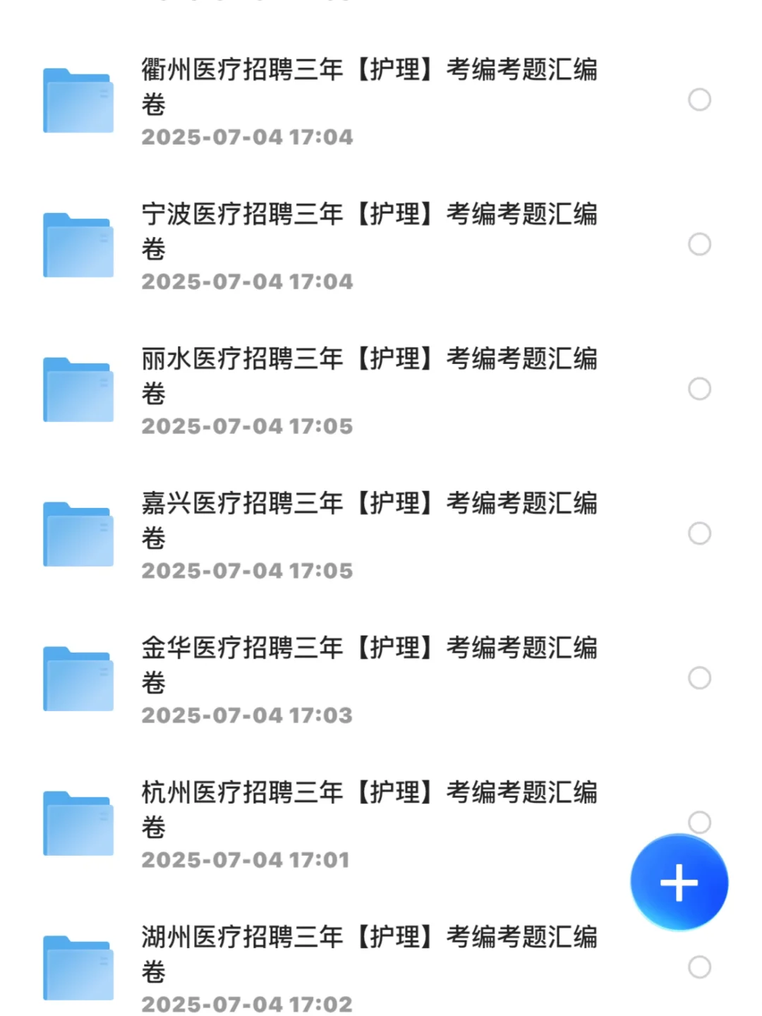 年薪约20万，杭州卫健委医疗事业编招89人！