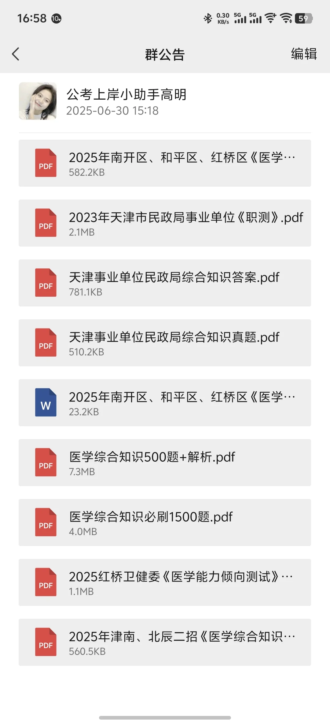 2026年天津卫健委招聘提前知道