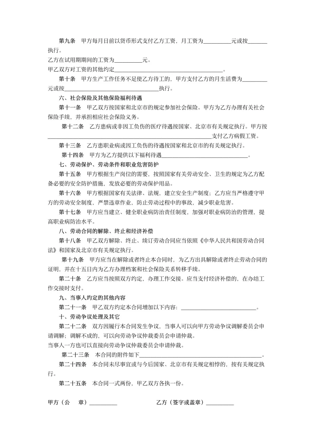 劳动合同固定期限版本