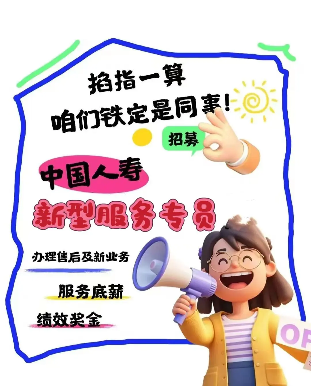 央企招聘哈
