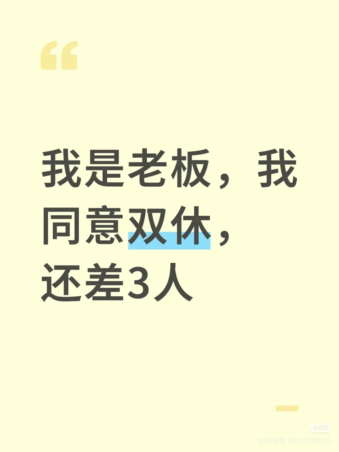 来，一起快乐上班！