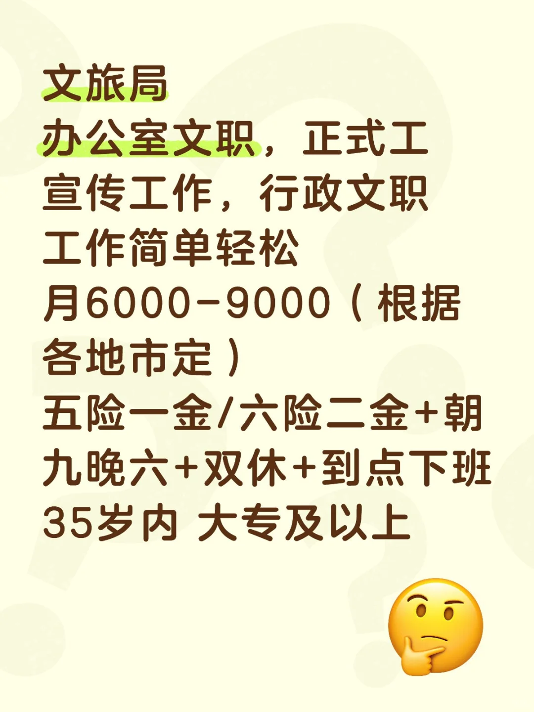 文旅局扩招啦！有愿意来的吗