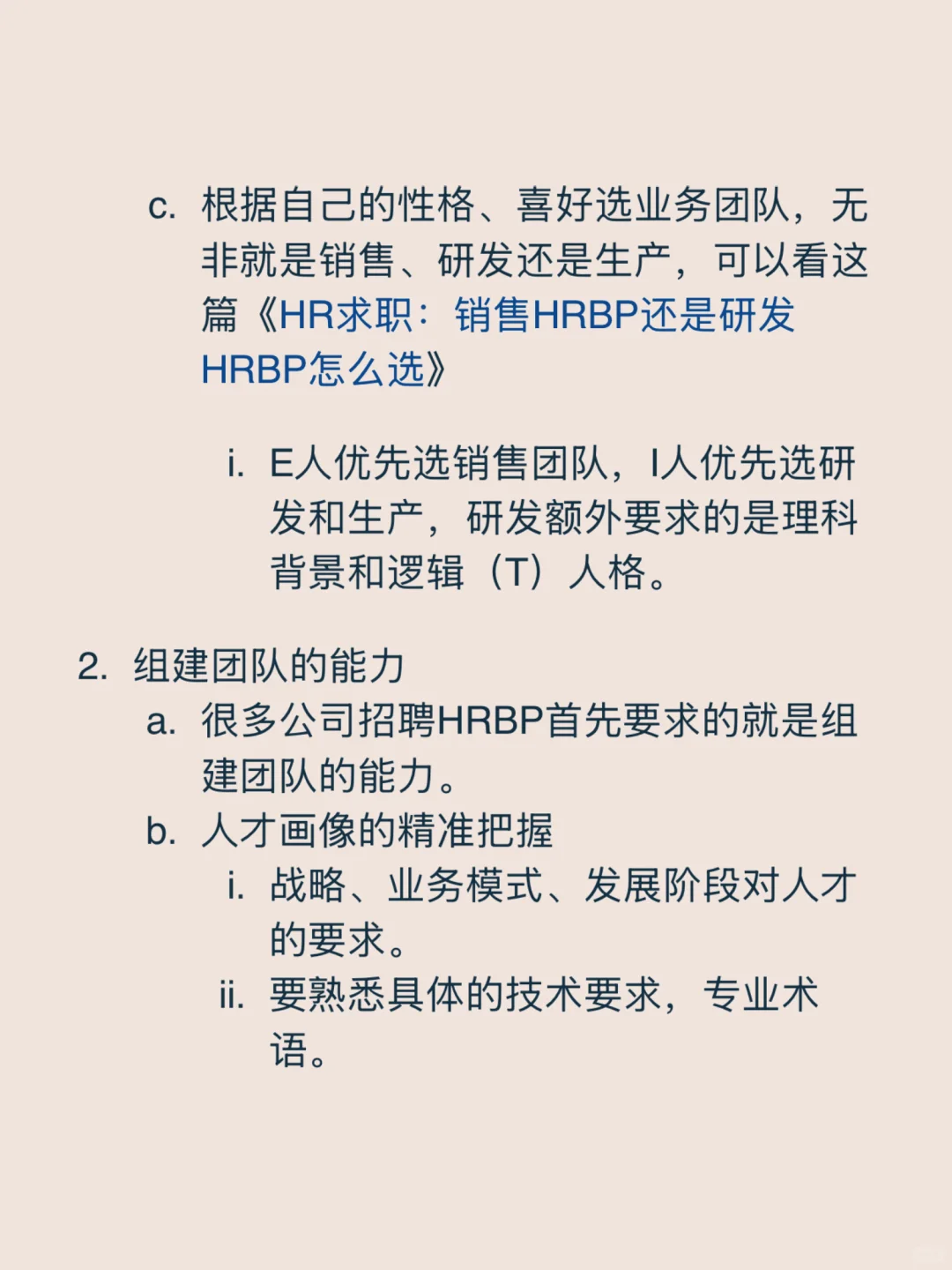 HR想往HRBP转应该做什么？