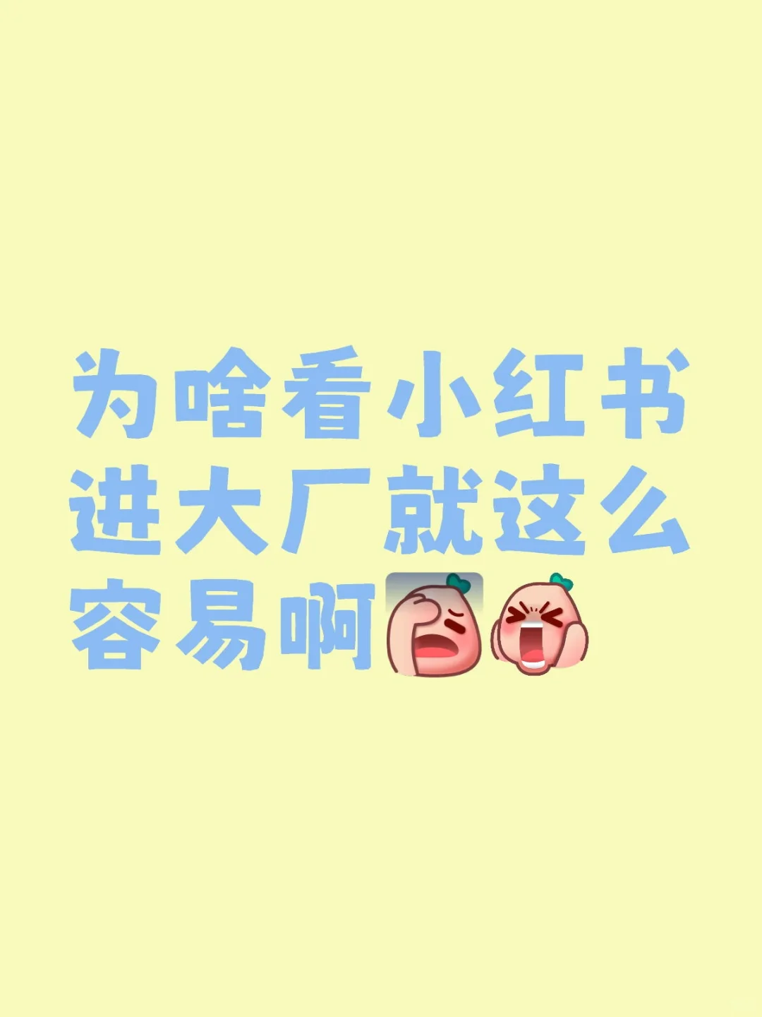 已被大厂拒绝😭
