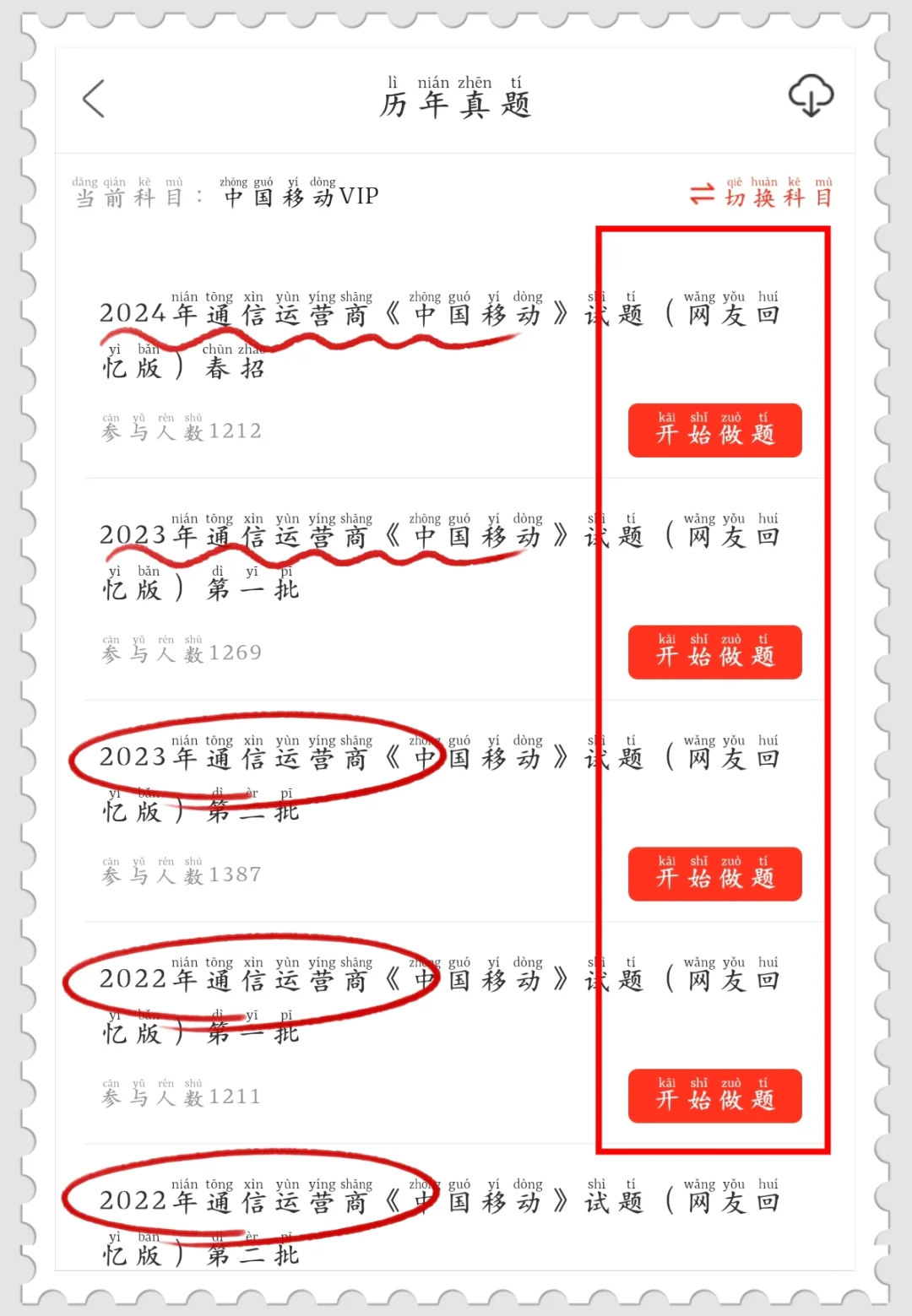 10.25的中国移动笔试，反正就这800题。