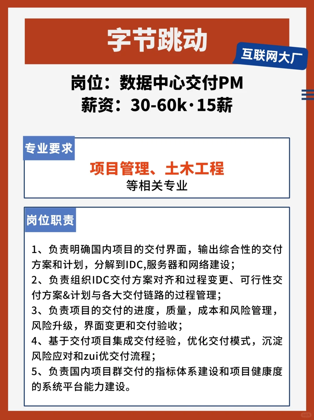 不是，字节也开始招土木了？60K*15