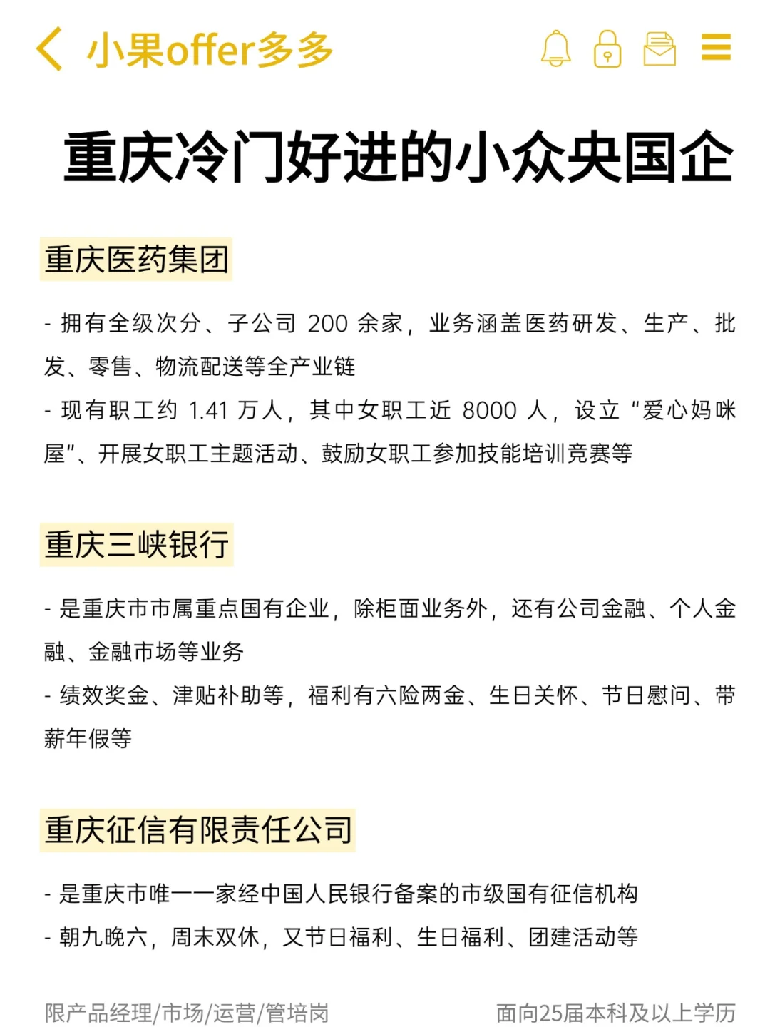 重庆冷门好进的小众央国企