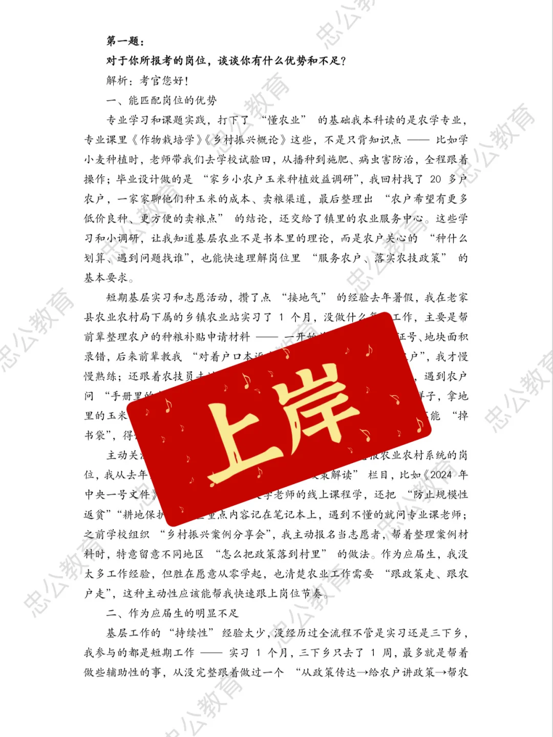 25年农业农村部事业单位面试缇我觉得你需要