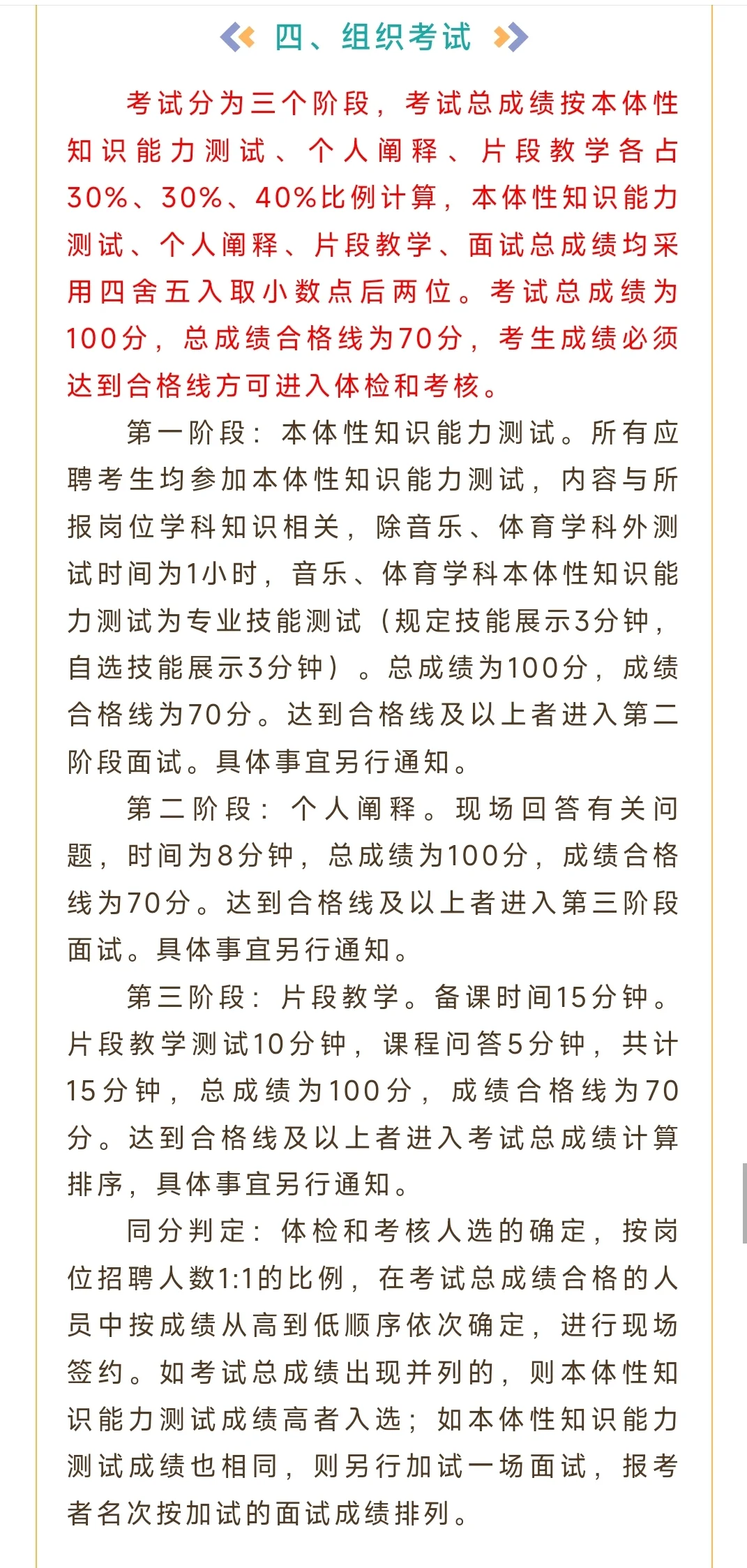 三明招聘编制教师35人！无需笔试！