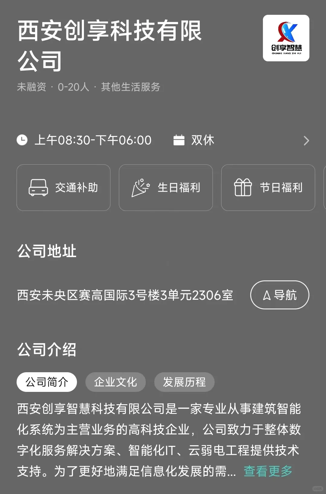 盘点西安市双休公司，坐标未央区