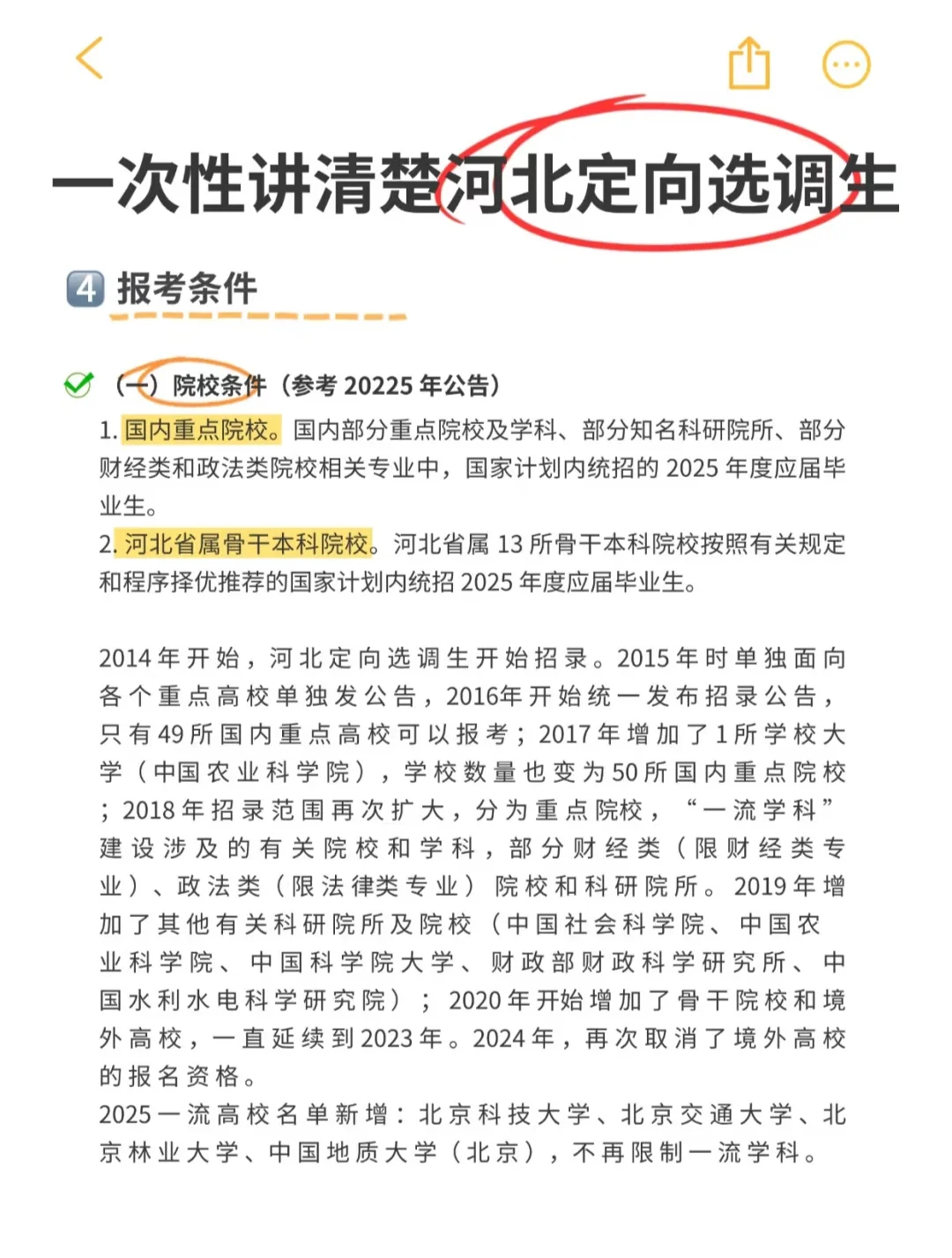 一次性讲清楚河北定向选调生是什么🤪