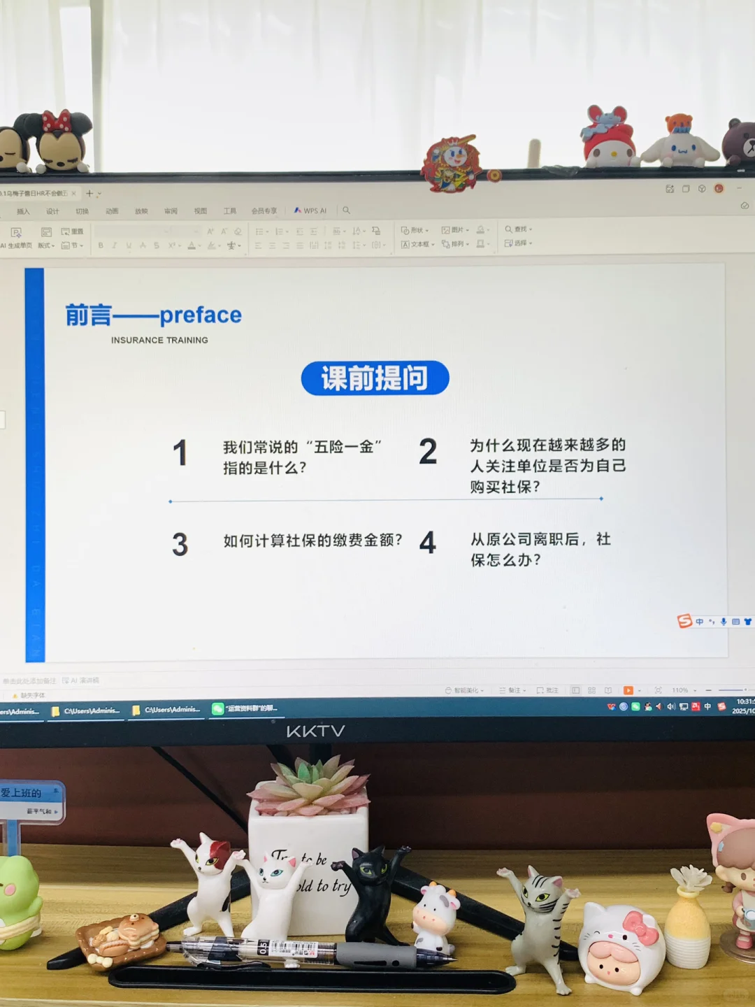 人事不会做五险一金知识培训趁早转行吧