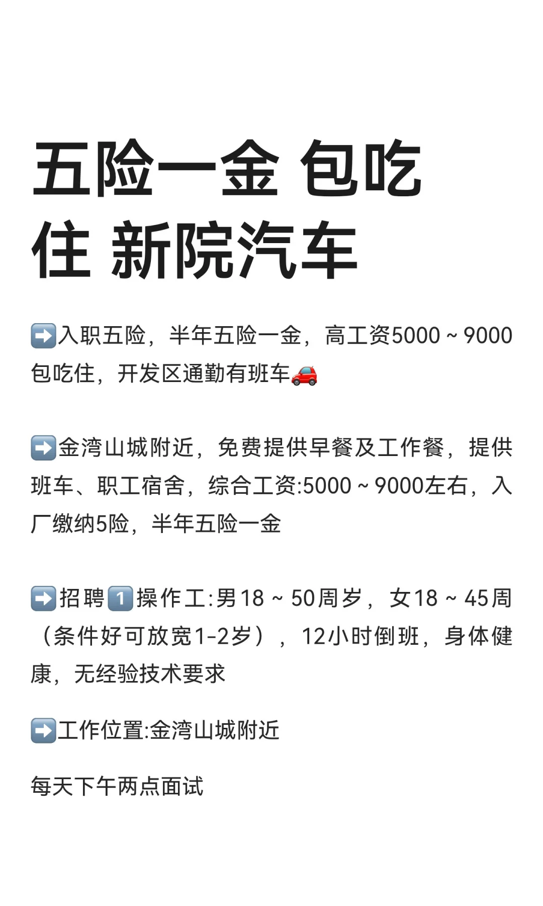 五险一金 包吃住 新院汽车