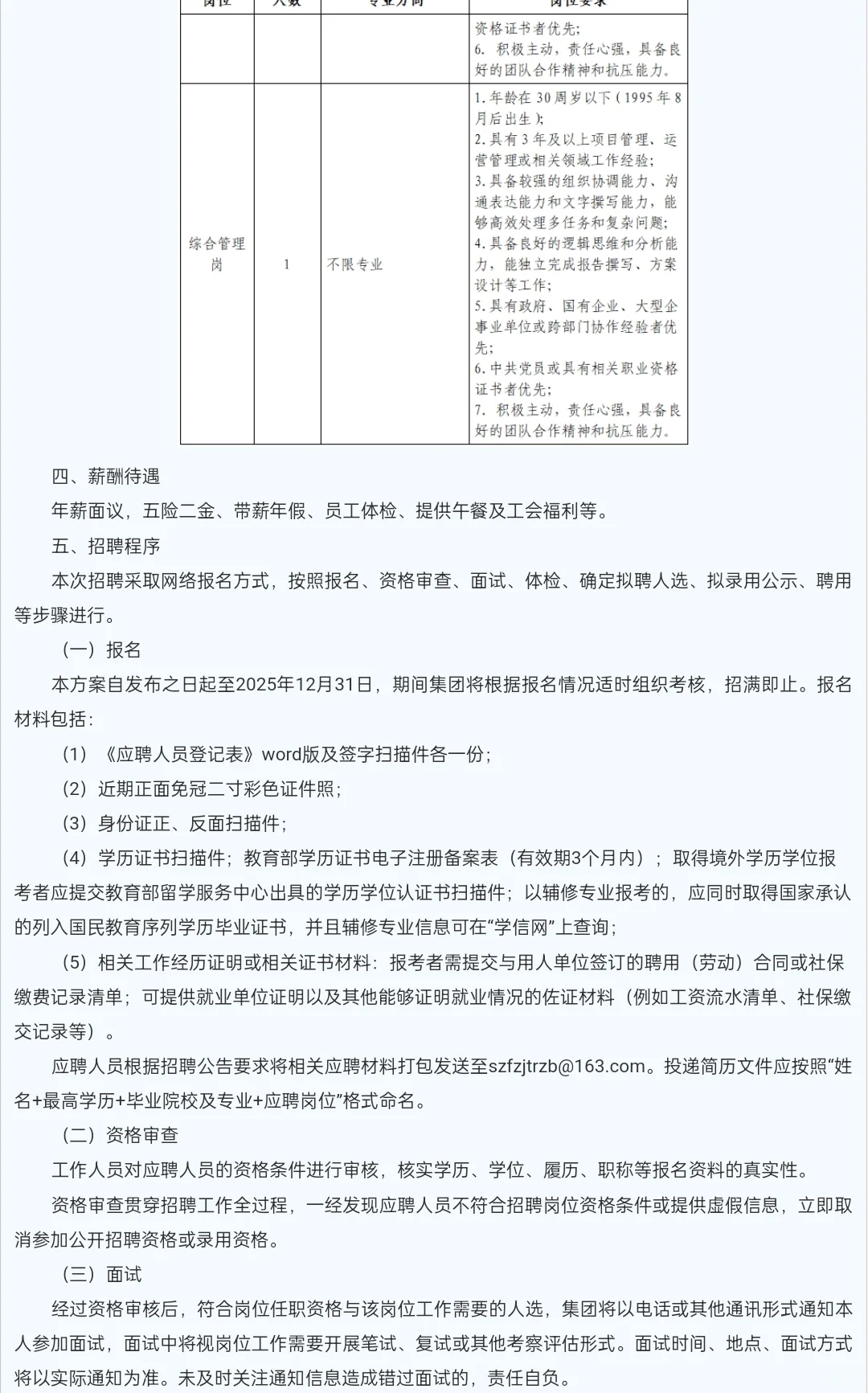 2025年数字福州集团招聘10人公告