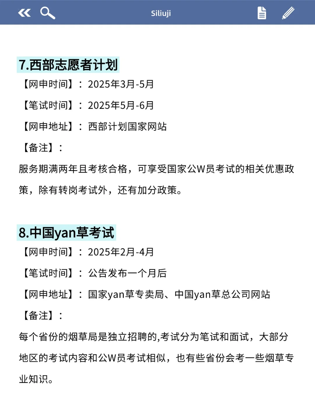 不是，农学考公你在迷茫个什么劲啊啊啊