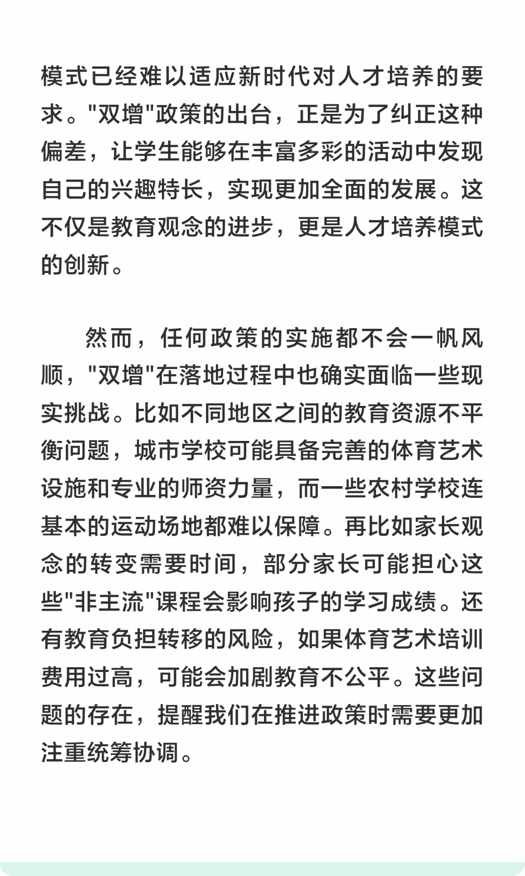 “教育双增“可能是今年结构化面试热点