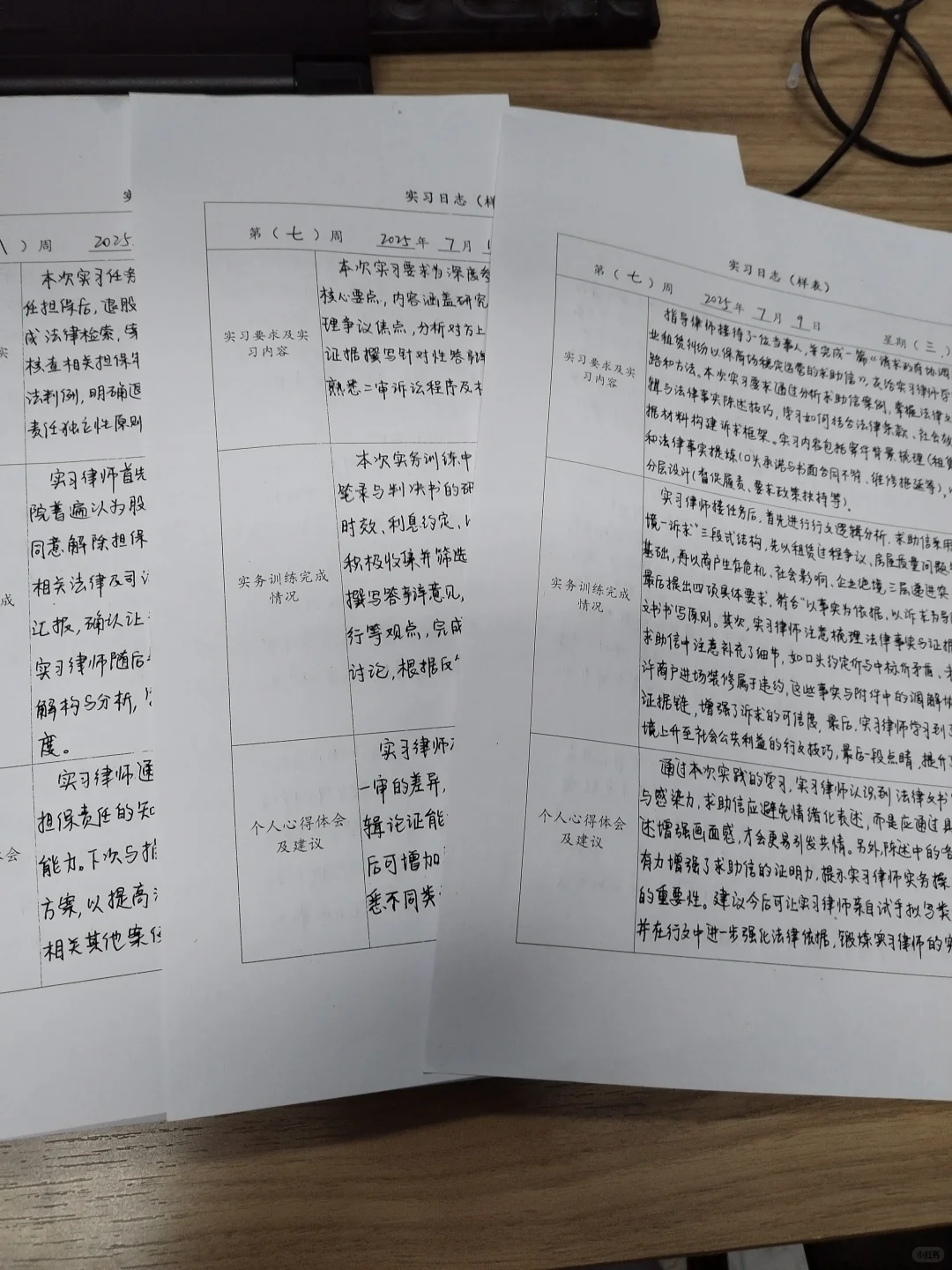 实习律师：实习日志记载了我的摸爬滚打