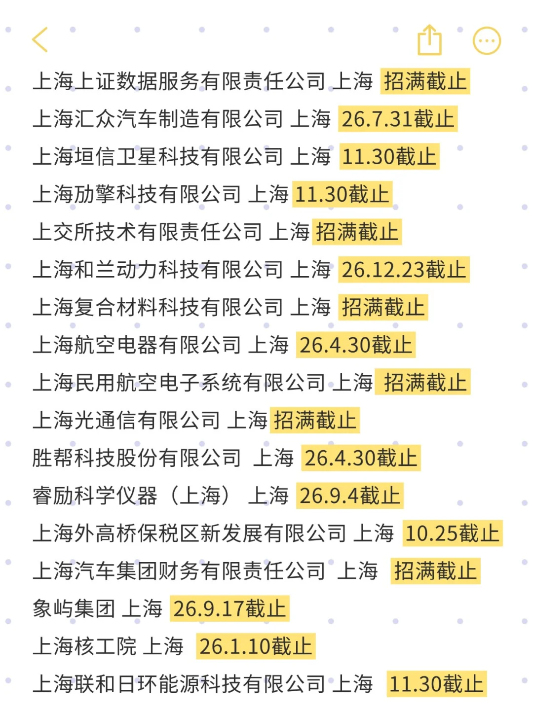 上海秋招最新讯息✉️