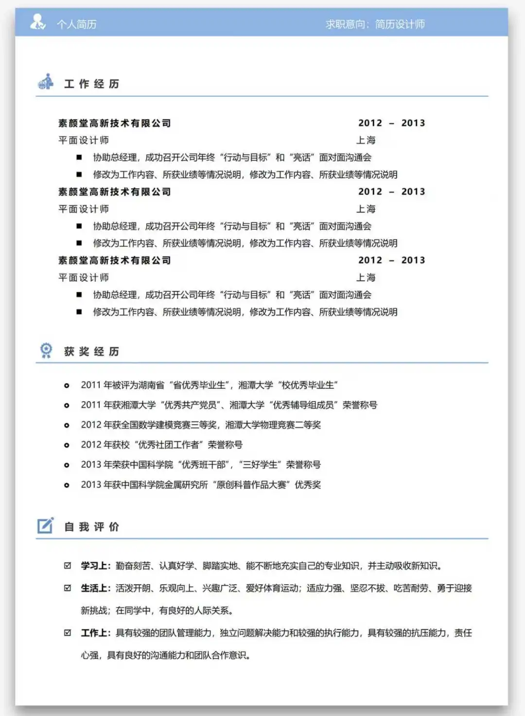 双页通用清新简约爆火简历模板上新啦！