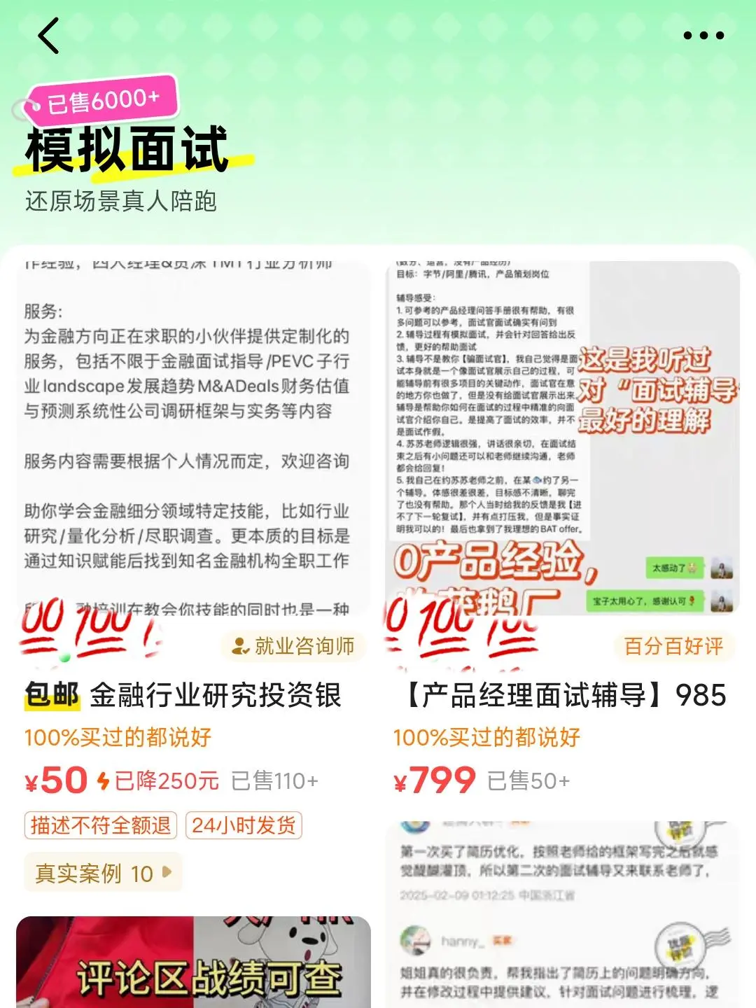 i人终于再也不用怕面试了