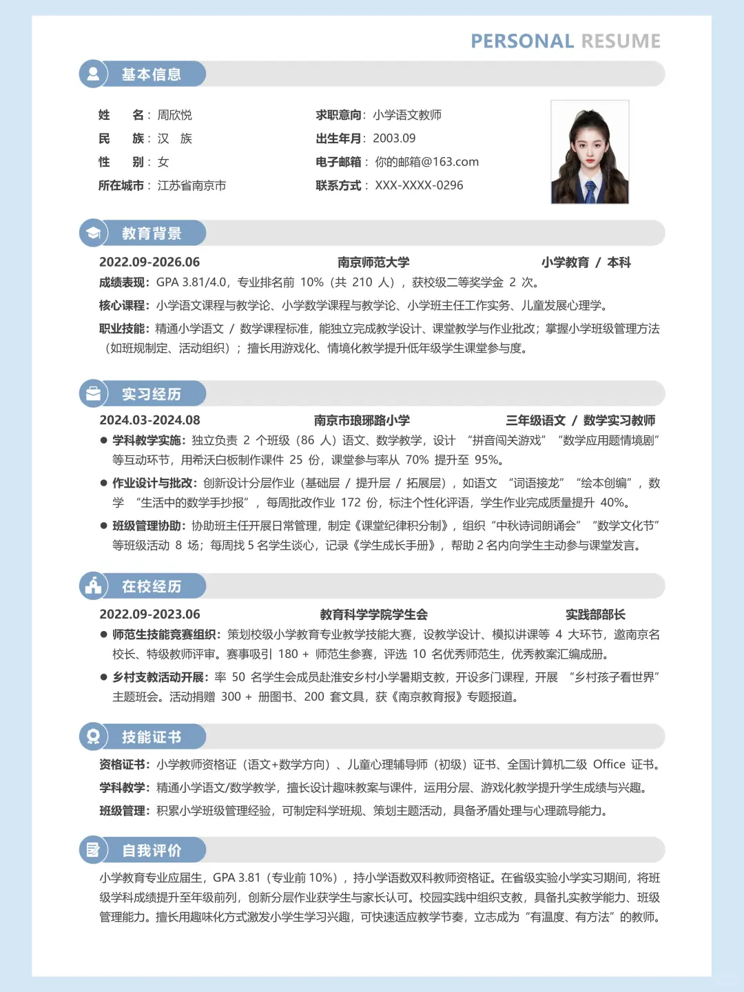 师范生简历 | 校长喜欢的教师岗简历长这样