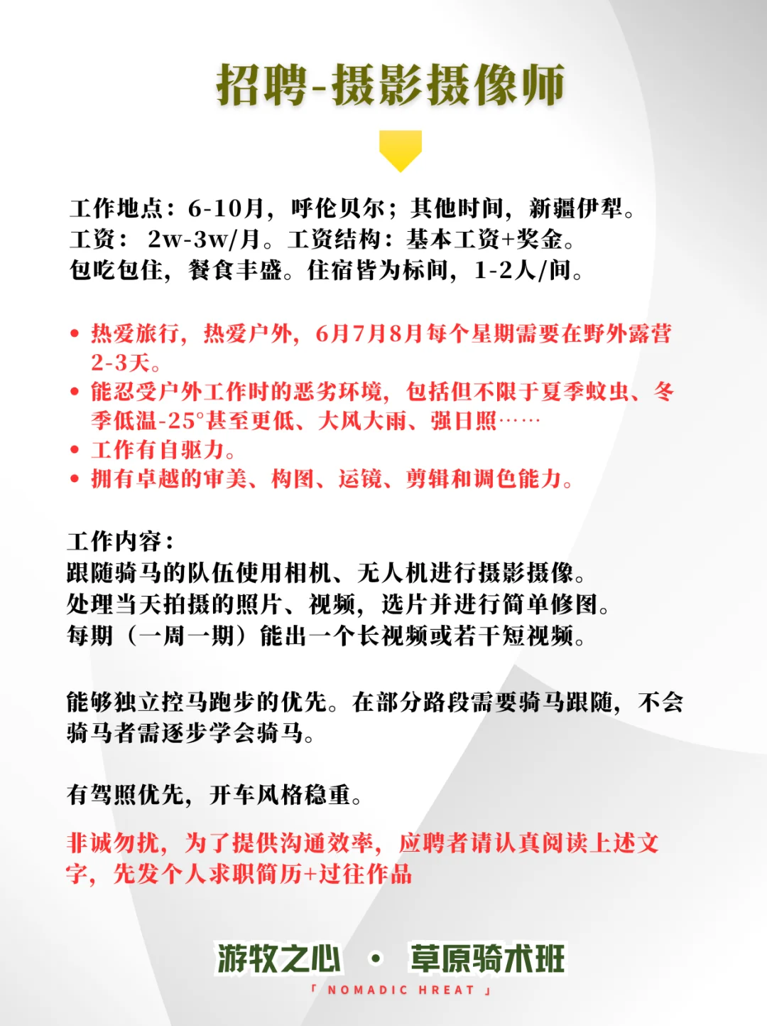长期招聘摄影摄像师